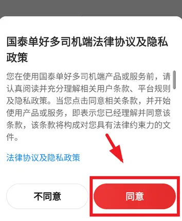 国泰单好多司机端2026下载 国泰单好多司机端2026下载