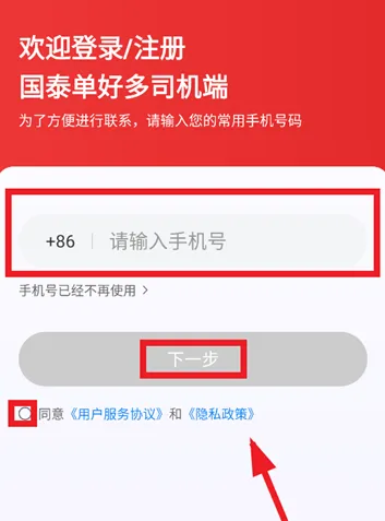 国泰单好多司机端2026下载 国泰单好多司机端2026下载