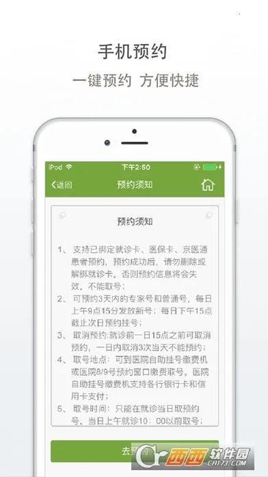 �㰲����ҽԺ2026�ٷ�����v4.3.0 �ٷ�����