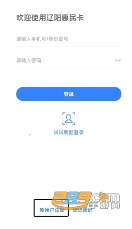 辽阳惠民一卡通2026官方正版