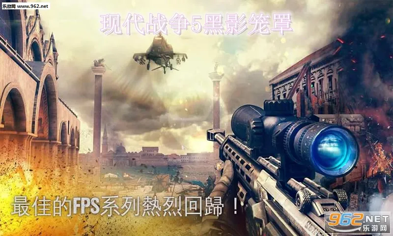 现代战争5黑影笼罩最新手机版 现代战争5黑影笼罩最新手机版