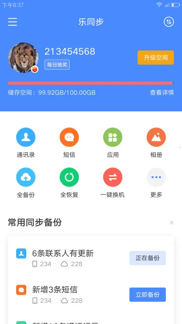 乐同步安卓版手机版