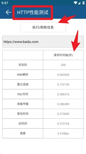 网络工具 网络工具
