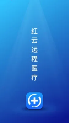 红云远程医疗