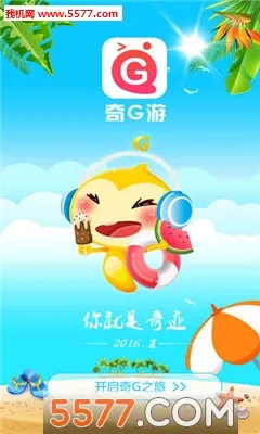 奇G游2026官方最新版本 奇G游2026官方最新版本