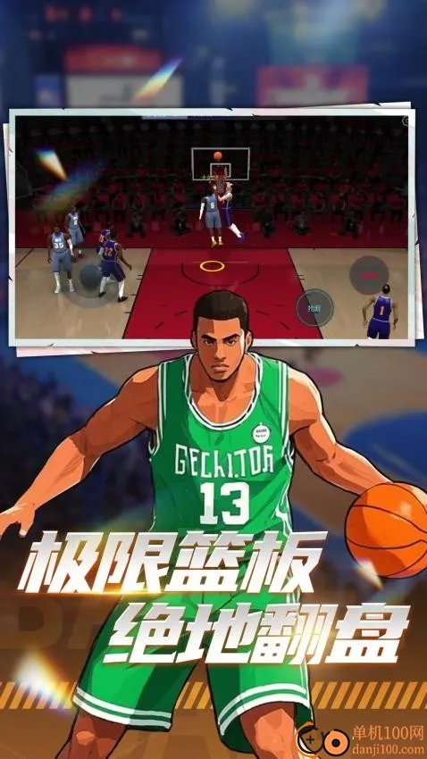 巅峰篮球对赛