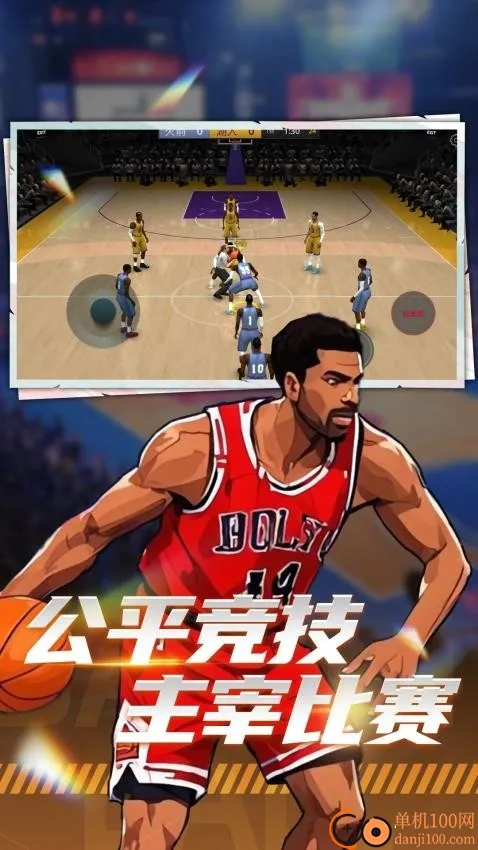 巅峰篮球对赛