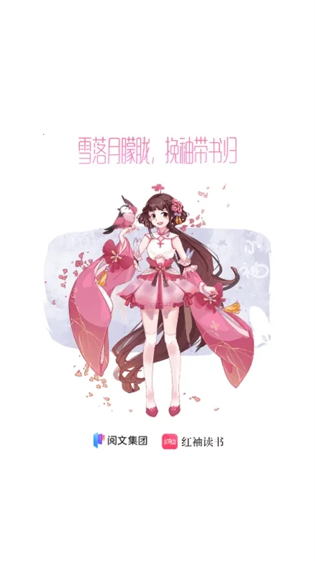 红袖读书2026最新版本