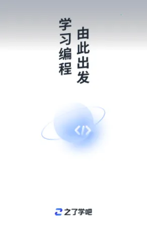 之了学吧2026最新版本 之了学吧2026最新版本