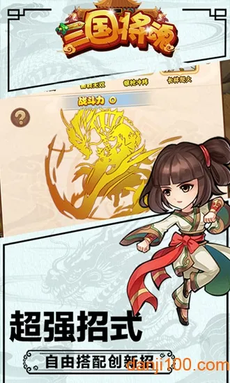 三国将魂2026官方正版 三国将魂2026官方正版