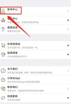 中华珍宝馆2026官方最新版本