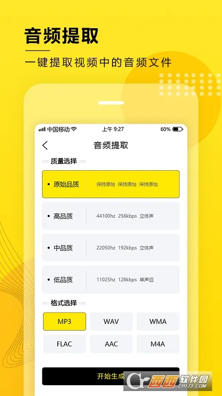 ��Ƶ��ȡת��2026����v8.1.1203 �ֻ���