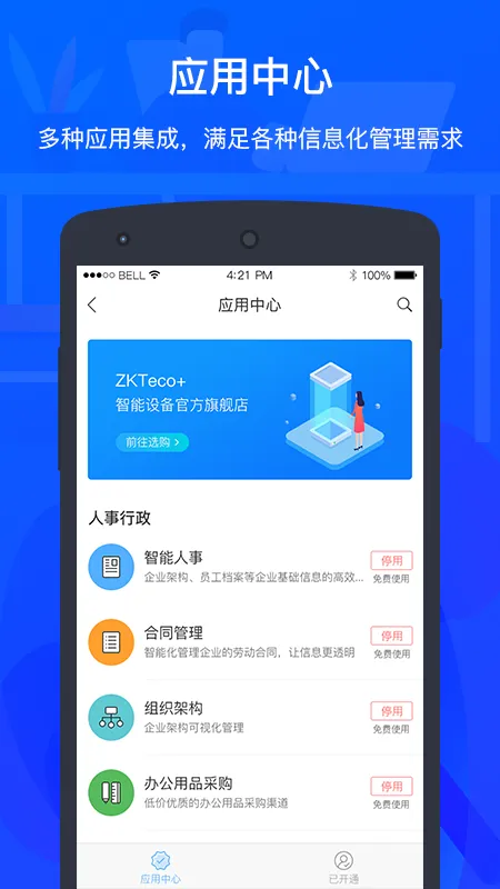 ZKTecoPlus�����ֻ���v4.6.0 �ٷ�����