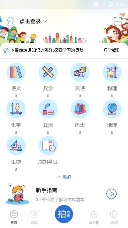 ��ѧ���Ȿ2026���ذ�װv1.0.1 �ٷ�����