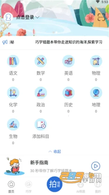 ��ѧ���Ȿ2026���ذ�װv1.0.1 �ٷ�����