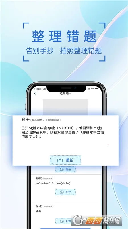 巧学错题本2026下载安装 巧学错题本2026下载安装