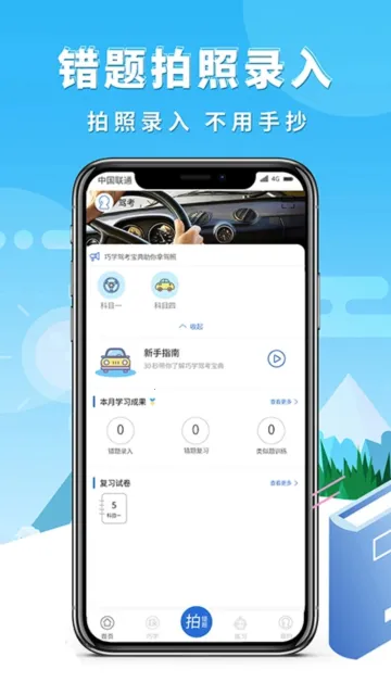 巧学错题本2026下载安装 巧学错题本2026下载安装