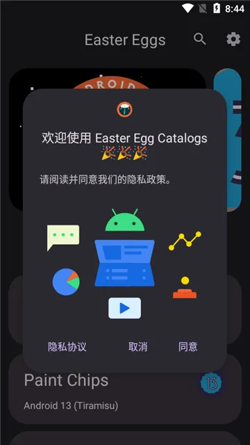Easter Eggs��׿���ֻ���v3.2.0-beta01 �ֻ���