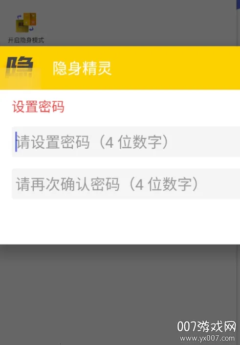 隐身精灵最新手机版