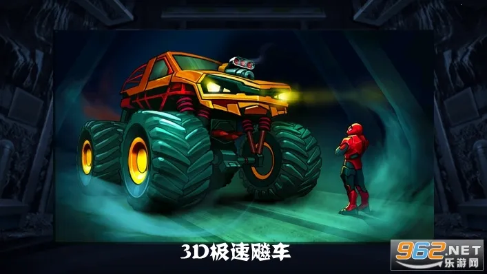 3D极速飚车 3D极速飚车