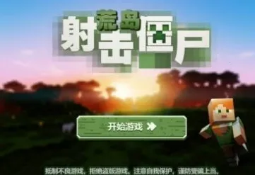 荒岛射击僵尸2026最新版本 荒岛射击僵尸2026最新版本