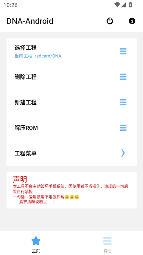 DNA-Androidv4.0.5 �ֻ���