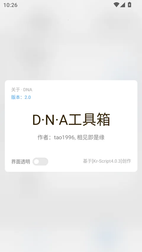 DNA-Androidv4.0.5 �ֻ���