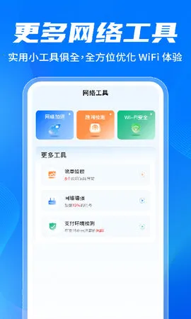 ����WiFi������2026���ذ�װv1.0.3.1001 ��׿��