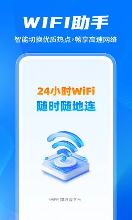 ����WiFi������2026���ذ�װv1.0.3.1001 ��׿��
