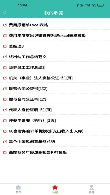 ·���ĵ�����v1.3.8 ��׿��