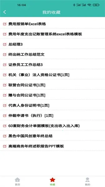 ·���ĵ�����v1.3.8 ��׿��