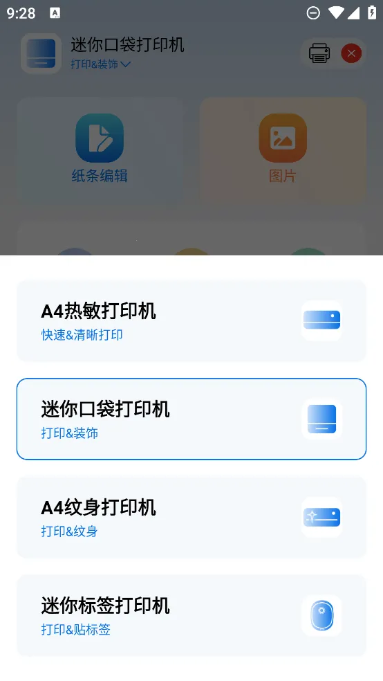 ����Сӡ2026�ٷ�����v2.6.9 ��׿��