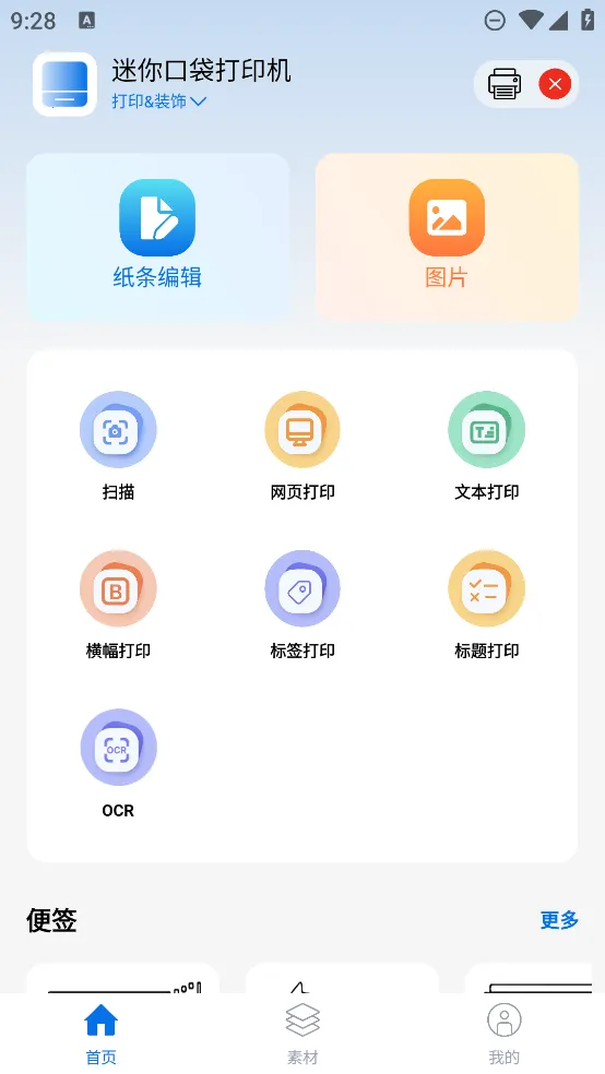 ����Сӡ2026�ٷ�����v2.6.9 ��׿��