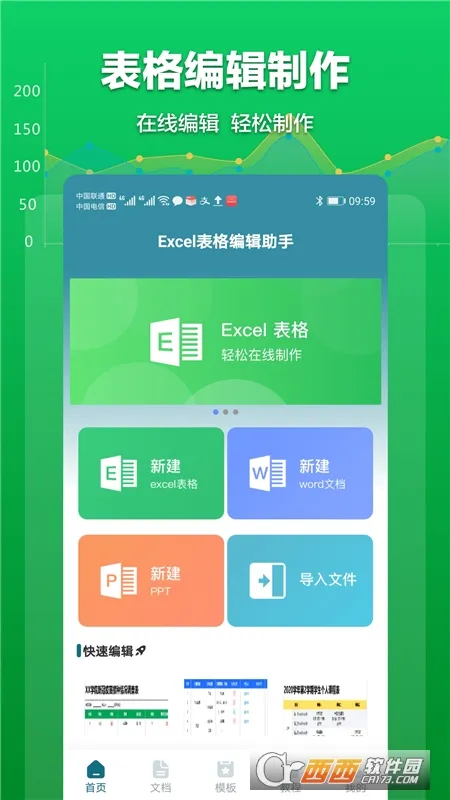 Excel�����ĵ�2026���°汾v1.7.5 ��׿��