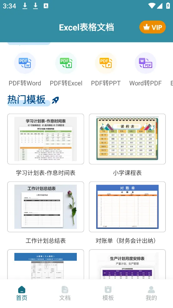 Excel�����ĵ�2026���°汾v1.7.5 ��׿��