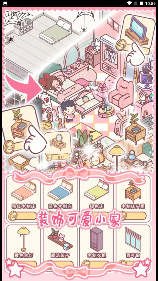 Ů�ѵ�С�뷿�����ֻ���v1.3 �ٷ�����