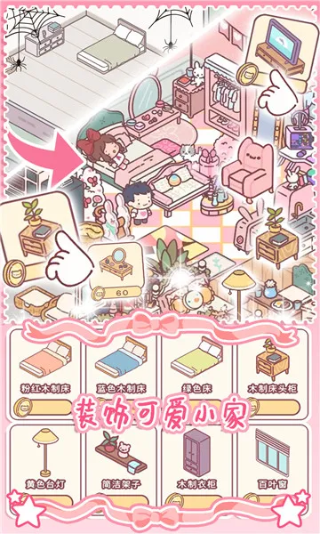 Ů�ѵ�С�뷿�����ֻ���v1.3 �ٷ�����