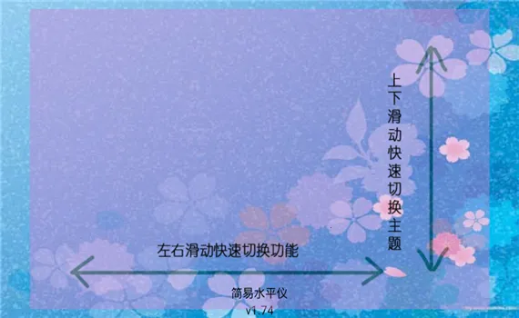 ����ˮƽ�������ֻ���v1.74 ��׿��