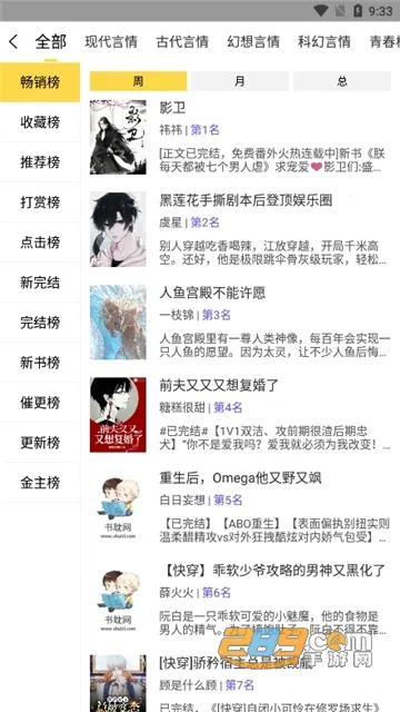 全民写小说最新手机版