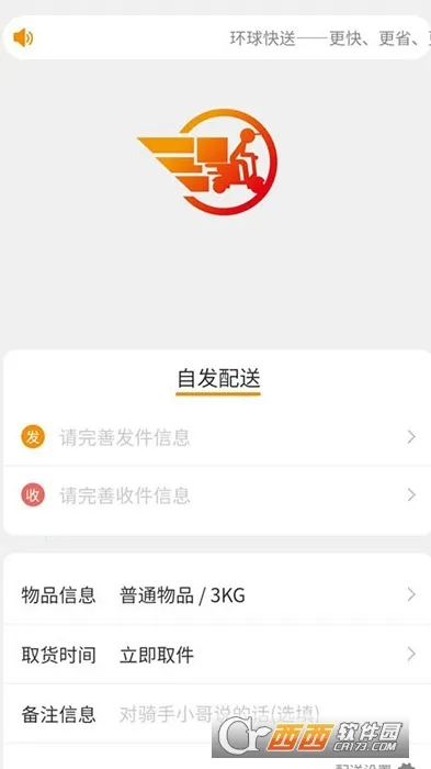 环球快送 环球快送