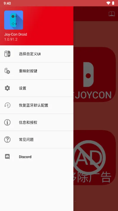 joycon droidv1.0.91.2 �ֻ���