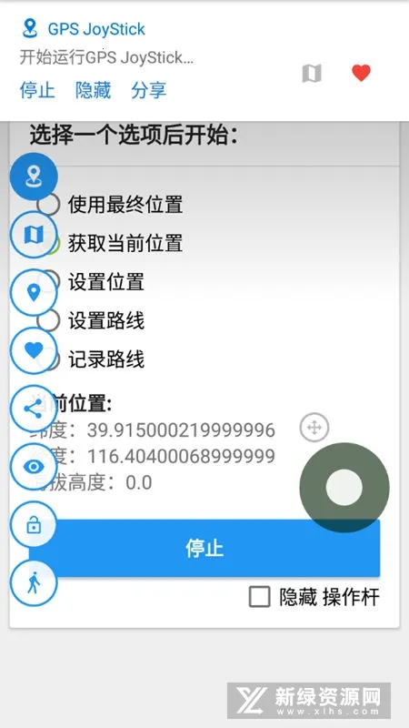 gpsjoystickv5.0.0 �ֻ���