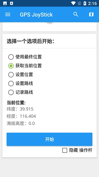 gpsjoystickv5.0.0 �ֻ���