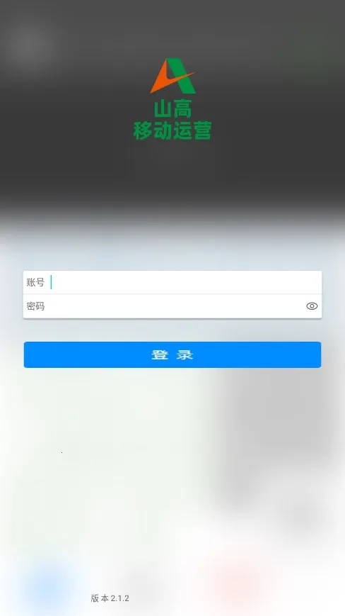 ɽ���ƶ���Ӫ2026�ٷ�����v2.1.2 �ֻ���