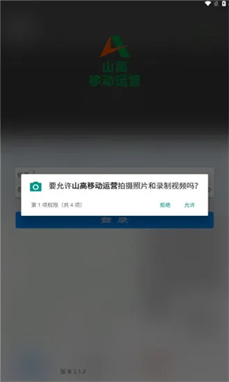 ɽ���ƶ���Ӫ2026�ٷ�����v2.1.2 �ֻ���