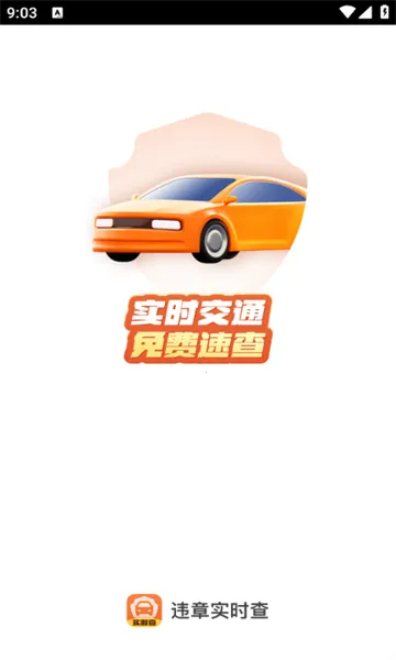 Υ��ʵʱ��v1.0.0 ��׿��