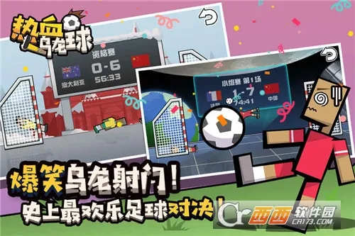 热血乌龙球 热血乌龙球