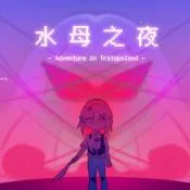 ˮĸ֮ҹv1.20.611-patreon �ֻ���