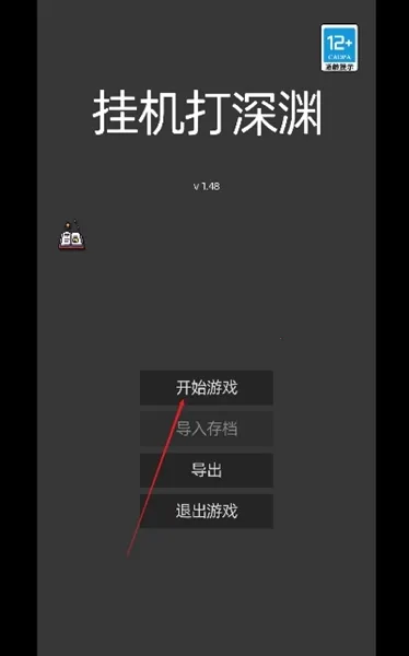 挂机打深渊2026下载安装