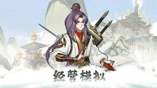 我的修真世界最新手机版